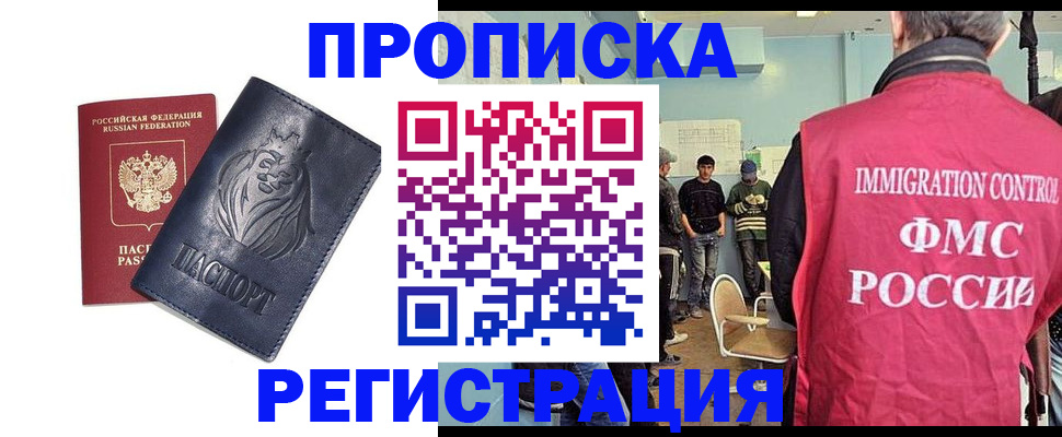 прописка для военкомата в Новороссийске